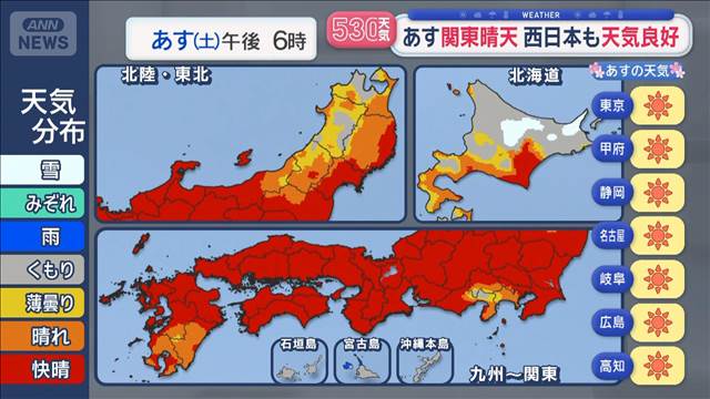 【全国の天気】春の3連休　あす関東は天気回復　西日本も天気良好　桜前線拡大