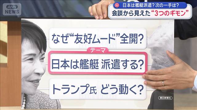 日米首脳会談3つの疑問　なぜ友好？艦艇派遣は？今後は？
