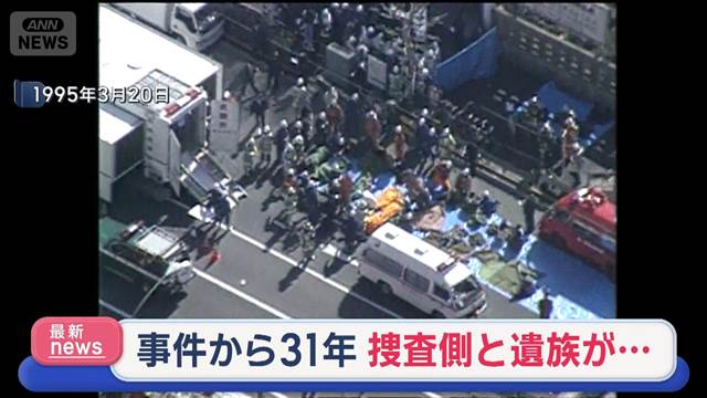 地下鉄サリン事件から31年　捜査側と遺族初めて共に登壇