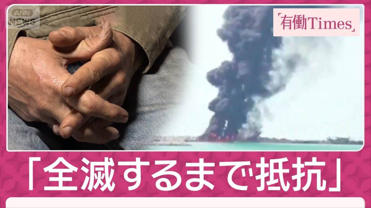 【独自】東京郊外で暮らす元革命防衛隊員「彼らは全滅まで、ミサイル尽きるまで抵抗」