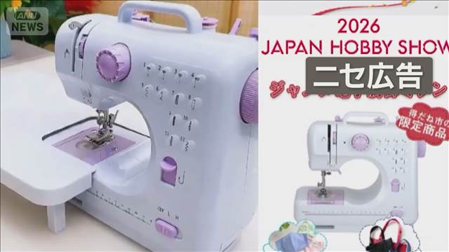 入学シーズン狙いSNSに偽広告　「高級ミシンを半値以下」間違った日本語で