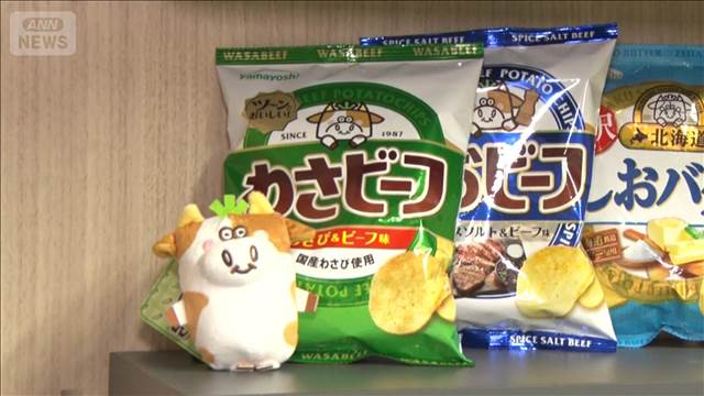 「わさビーフ」　生産再開　24日から順次出荷へ　イラン情勢の影響で工場停止も