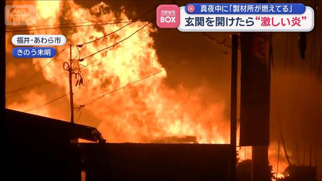 玄関を開けたら“激しい炎” 真夜中に「製材所が燃えてる」