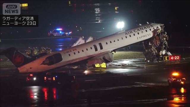 NYの空港で旅客機が車両と衝突　空港閉鎖