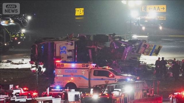 NY 旅客機が消防車と衝突　機長と副操縦士が死亡　乗客・乗員ら44人けが