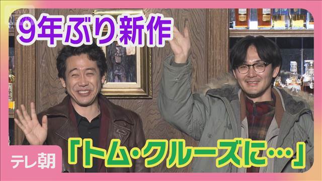 大泉洋は日本のトム・クルーズ？ 9年ぶり新作「探偵はBARにいる」