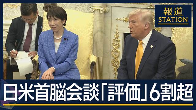【世論調査】日米首脳会談「評価する」6割超　内閣支持率65.2％　先月から上昇