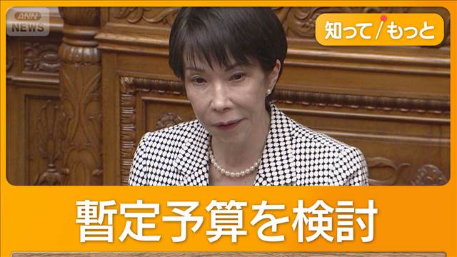 高市政権、暫定予算編成を検討　ガソリン補助は8000億円支出　イラン攻撃長期化に備え