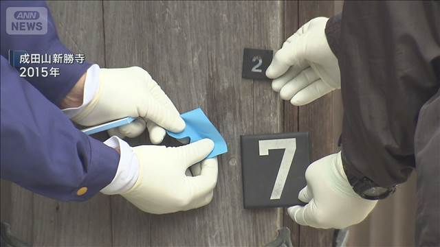 成田山新勝寺に油のような液体塗ったか　男を再逮捕