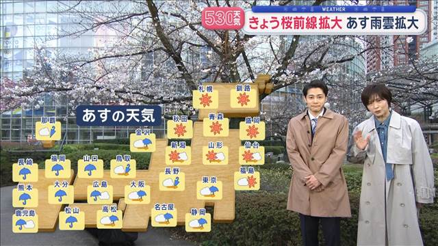 【全国の天気】きょうだけで9地点！サクラ一気に開花　あすは雨で気温上がらず