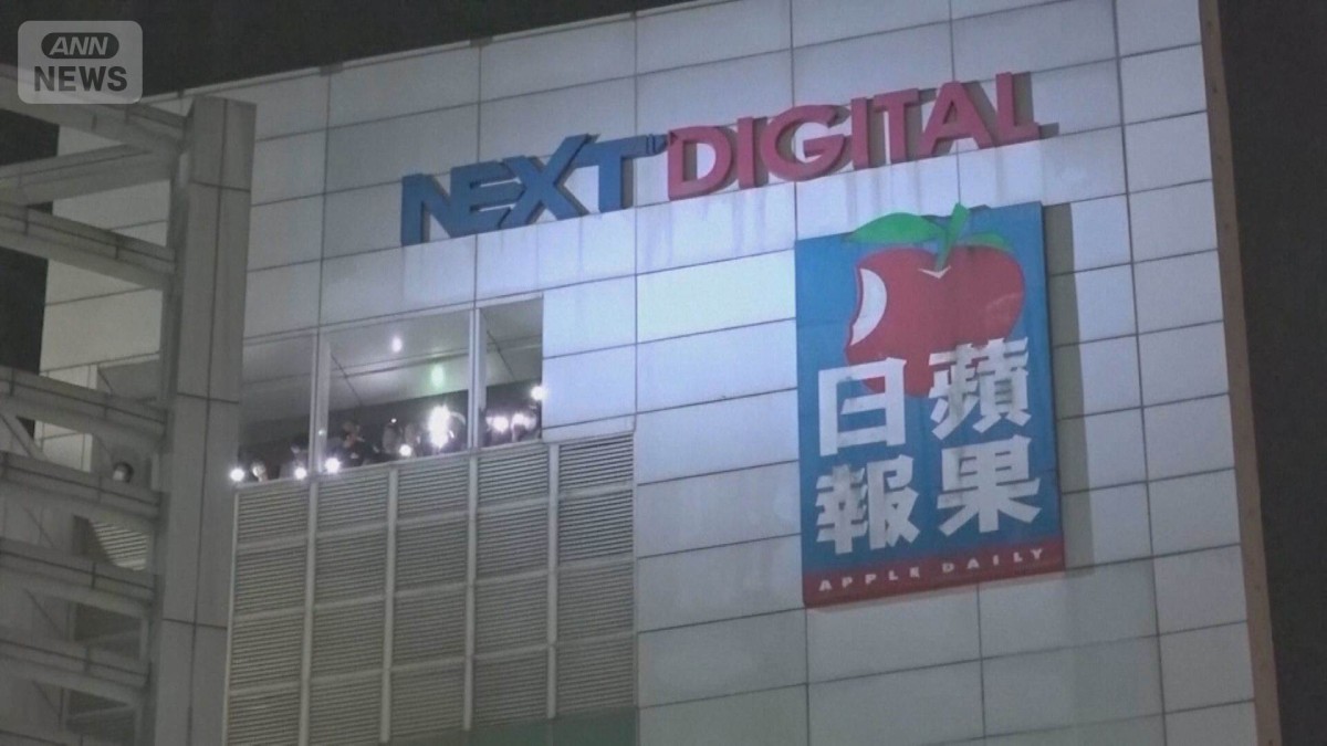 「自由な報道の最後の砦」　香港「リンゴ日報」が解散　当局が法人登記の抹消命じる