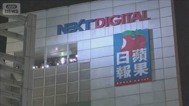 「自由な報道の最後の砦」　香港「リンゴ日報」が解散　当局が法人登記の抹消命じる