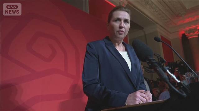 デンマーク総選挙　与党は議席減　グリーンランド姿勢　追い風ならず　極右政党が躍進