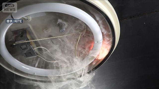 蛍光灯器具の発火に注意　10年超の場合は器具ごとLEDに交換を　NITE