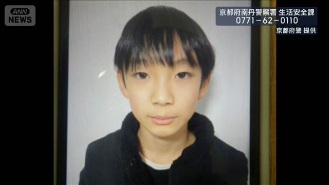 小5男子児童が行方不明　月曜日から　京都