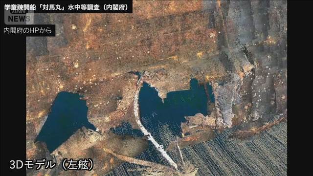 「対馬丸」船体に大きな穴を確認　魚雷攻撃を受けた跡か　政府