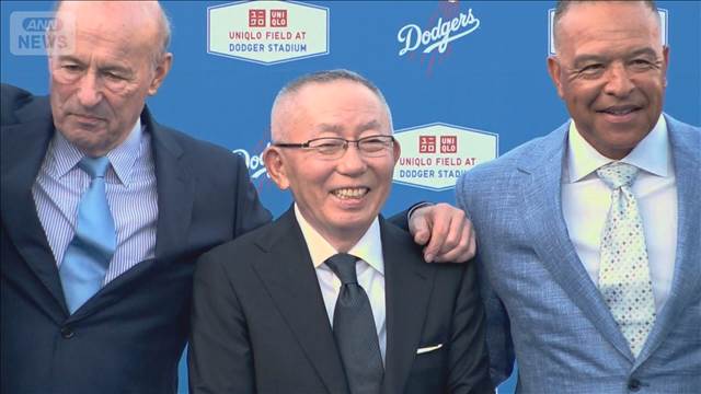 ユニクロ ドジャースと過去最大級の契約　柳井会長「世界一にお互いなりましょう」