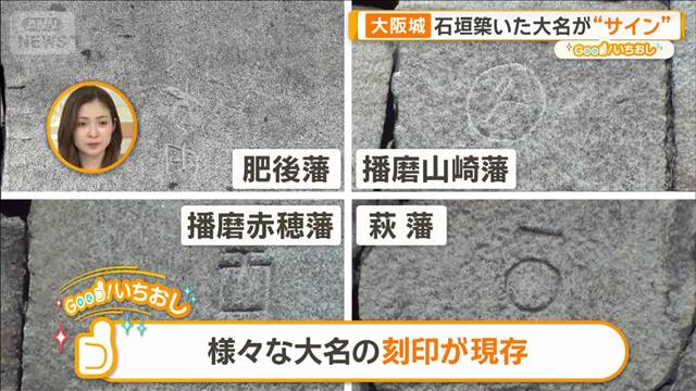 「鉄壁の守り」大阪城の仕掛け　逃げ場がない最強のやぐら【グッド！いちおし】