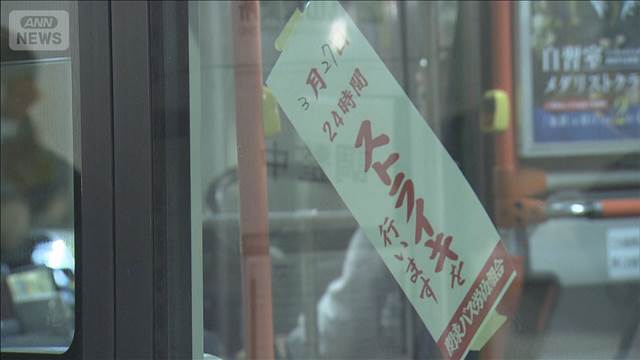 関東バス労組がストを直前で回避　賃上げなど要求「会社側が要求に応じた」