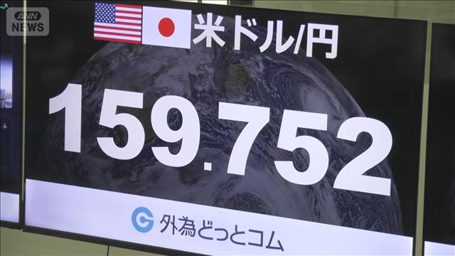 円相場　1ドル＝160円近づく　片山大臣「断固とした措置含め対応」と改めてけん制