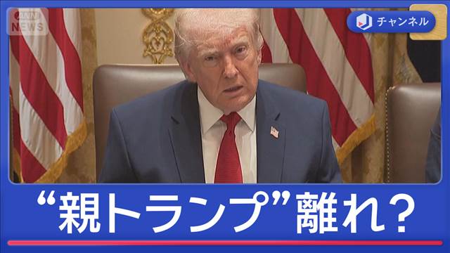 イランからの「プレゼント」中身が判明　“親トランプ”に変化は？