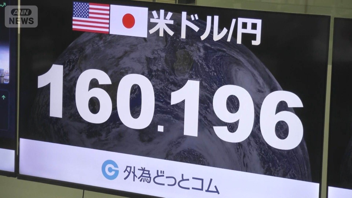 速報】外国為替市場で1ドル＝160円台に 2024年7月以来の円安水準