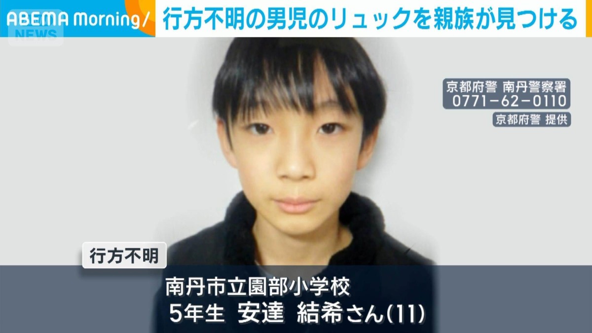5年生 行方不明