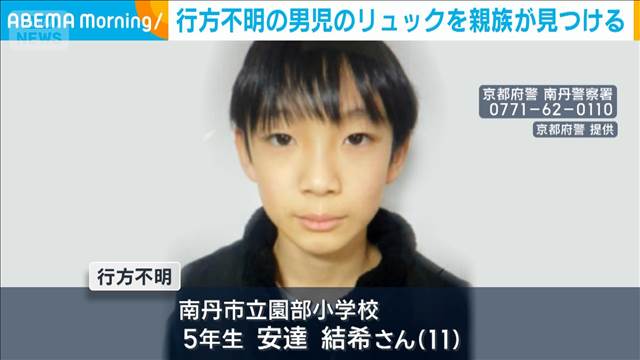 京都・小5男児が行方不明 市内の山中で本人の“黄色いリュック”見つかる