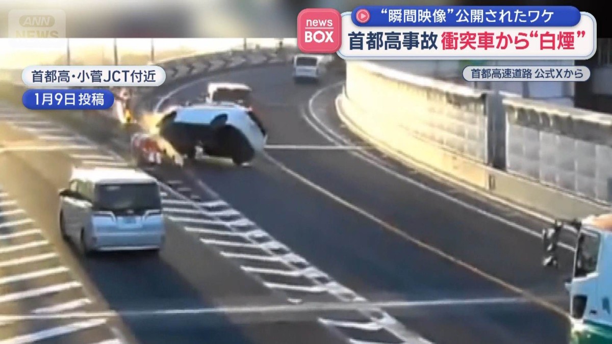 首都高事故　衝突車から“白煙”　“瞬間映像”公開されたワケ