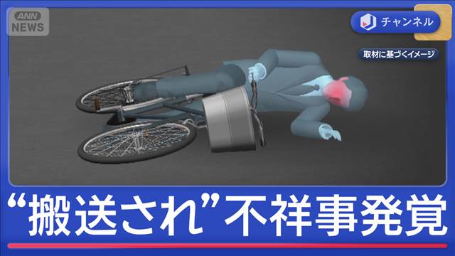 救急搬送され“不祥事”発覚…自転車で倒れた校長（60）検挙