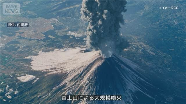 富士山噴火　首都圏影響は？　最新動画