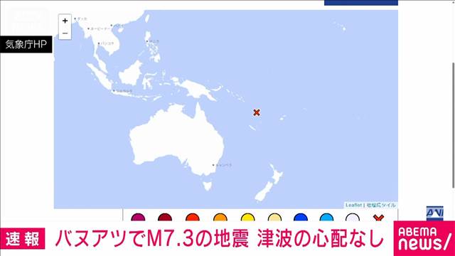 【速報】南太平洋を震源とするM7.3の地震　津波の心配なし　気象庁