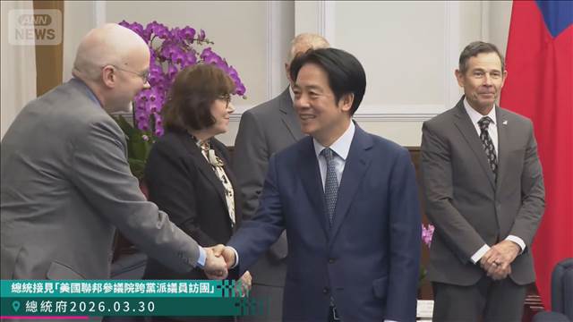 米議員団が台湾で総統と会談　トランプ政権からの武器購入予算に野党は強く抵抗