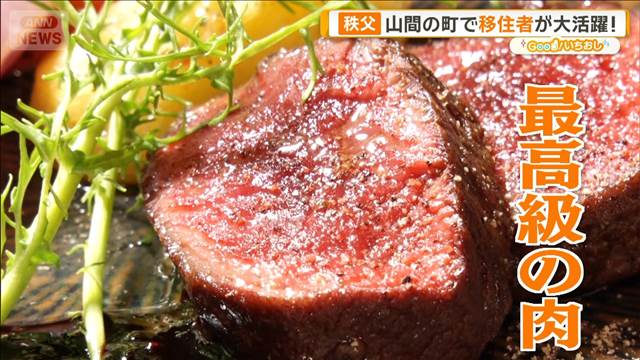 秩父　山間の町で移住者が大活躍！　迷惑シカを駆除＆販売【グッド！いちおし】