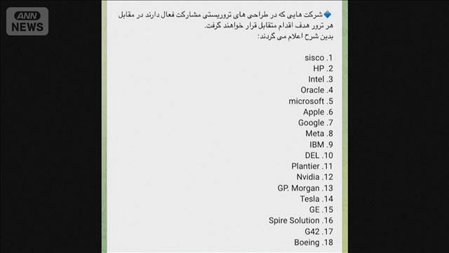 イランが米企業に報復すると発表　「指導者暗殺はIT企業のせい」18社を名指し