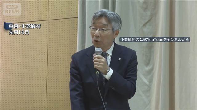 「核のごみ」文献調査申し入れで13日に小笠原村の村長が考え表明へ