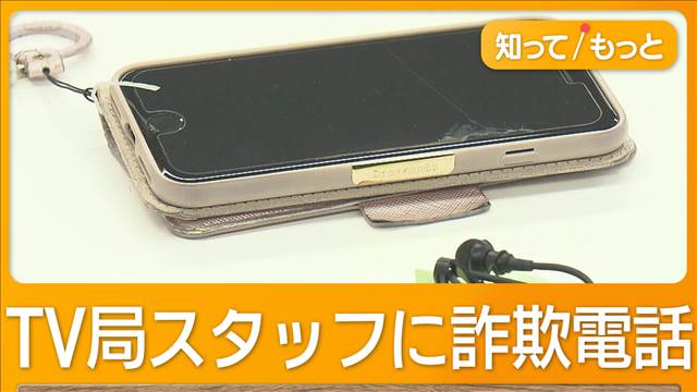 偽警官からテレビ局スタッフに詐欺電話　個人情報聞き出そうとカード登録住所尋ねる