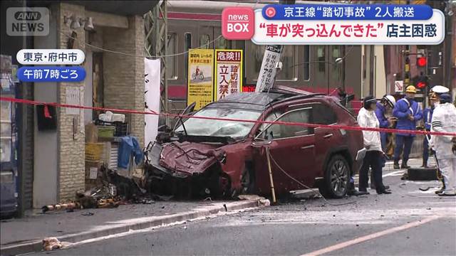 “車が突っ込んできた”店主困惑　京王線“踏切事故”2人搬送