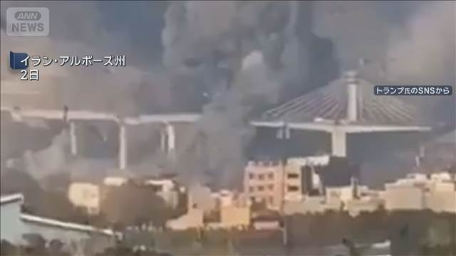 米トランプ大統領　橋破壊の映像を投稿　イランも中東の橋に報復宣言