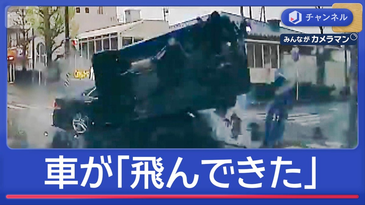 車が突然「飛んできた」交差点で衝突事故…2人救急搬送