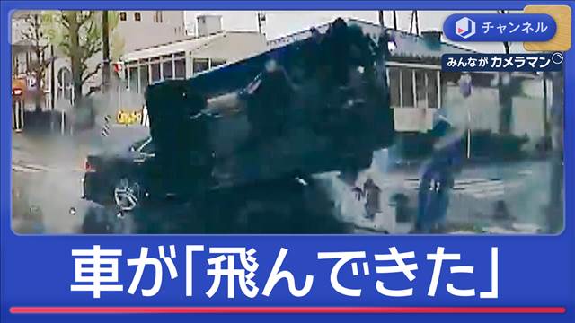 車が突然「飛んできた」交差点で衝突事故…2人救急搬送
