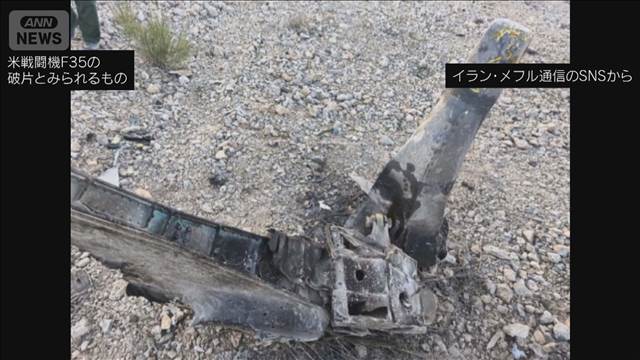 革命防衛隊が米軍F35戦闘機を撃墜「防空システム完全破壊」トランプ氏の主張は虚偽