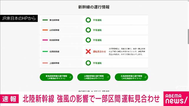 【速報】北陸新幹線が長野駅～富山駅の上下線で運転見合わせ　強風の影響で