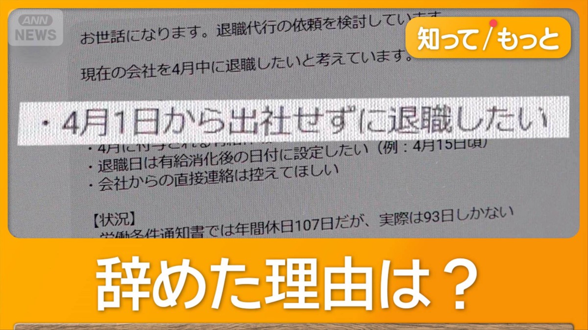 退職する新入社員続出　初日に代行依頼殺到　「自分には向いてない」