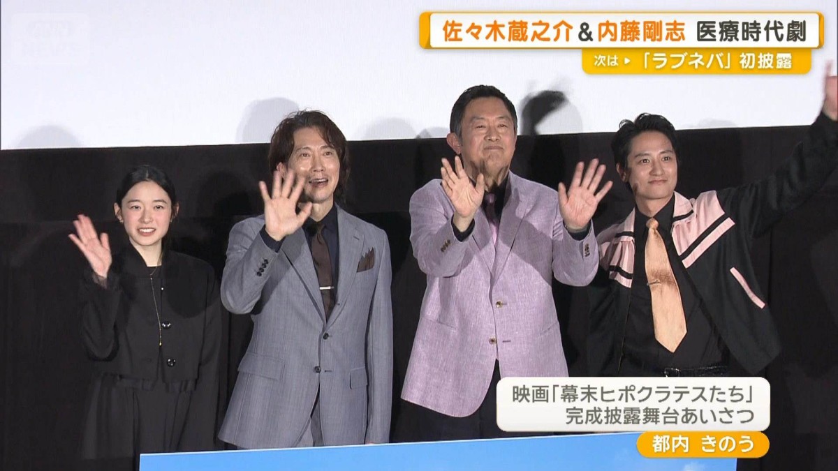 内藤剛志、佐々木蔵之介に「絶交じゃ」　台本は紙？データ？　劇中さながらの掛け合い