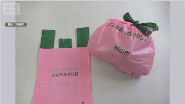 岡山市が持ち帰りたくなるごみ袋をデザイン　入れると膨らんでモモみたい