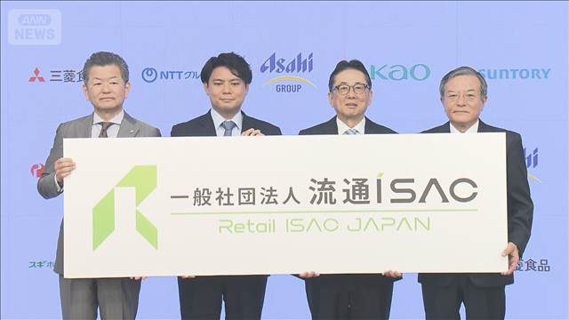 流通業界でサイバー対策　初の取り組み　NTTやアサヒグループが参加