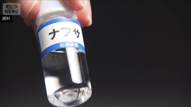 ナフサ在庫「6カ月以上確保」　代替調達などで　在庫期間これまでより2カ月延びる