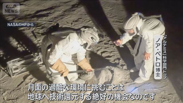 「月は地球を知るためのタイムマシン」NASAの博士が語る研究の意義　壮大な計画も