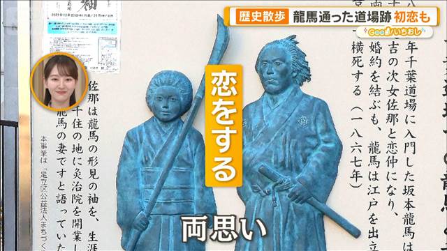 大岡越前、遠山の金さん…江戸の英雄巡る歴史散歩　龍馬の恋も【グッド！いちおし】